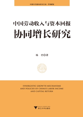 中国劳动收入与资本回