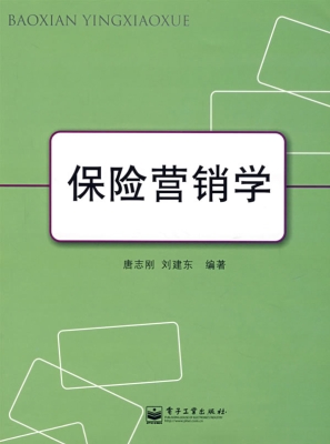 保险营销学