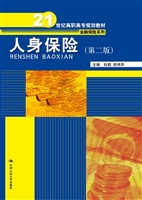 人身保险