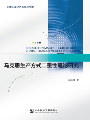 马克思生产方式二重性