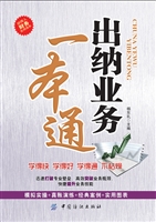出纳业务一本通