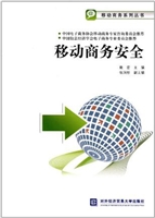 移动商务安全