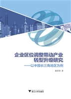 企业区位调整带动产业