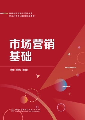 市场营销基础
