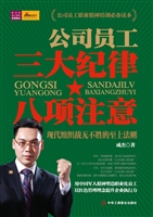 公司员工三大纪律八项