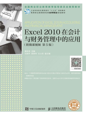 Excel 2010在会计与财