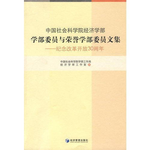 学部委员与荣誉学部委