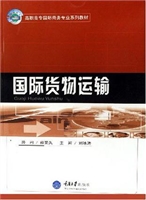 国际货物运输