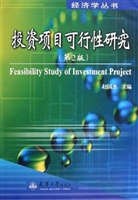 投资项目可行性研究
