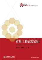 质量工程试验设计