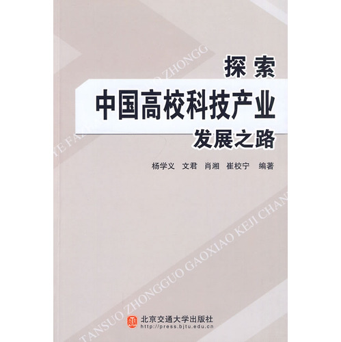 探索中国高校科技产业