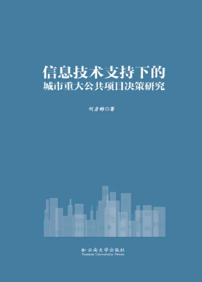 信息技术支持下的城市