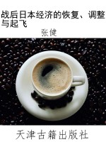 战后日本经济的恢复、