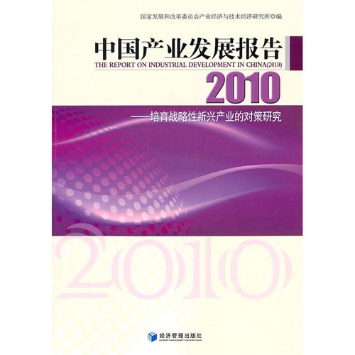 中国产业发展报告.201