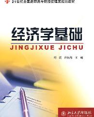 经济学基础