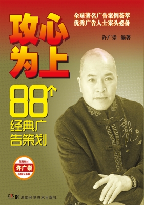 攻心为上——88个经典