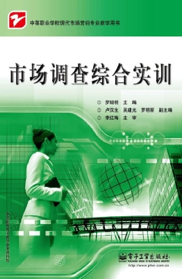 市场调查综合实训
