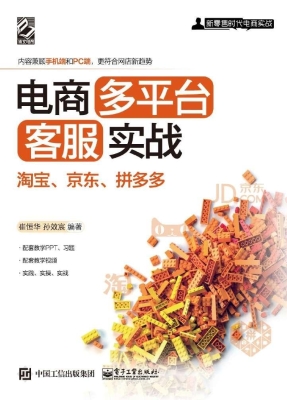 电商多平台客服实战—