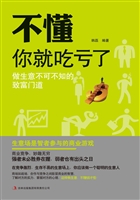 不懂你就吃亏了