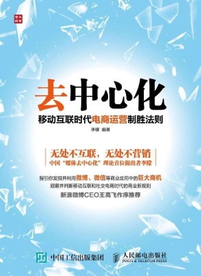 去中心化——移动互联