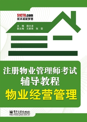 物业经营管理