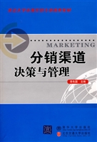 分销渠道决策与管理