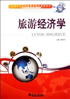 旅游经济学