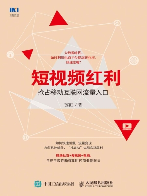 短视频红利——抢占移