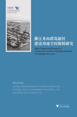 浙江舟山群岛新区建设