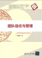团队信任与管理
