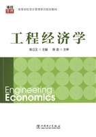 工程经济学