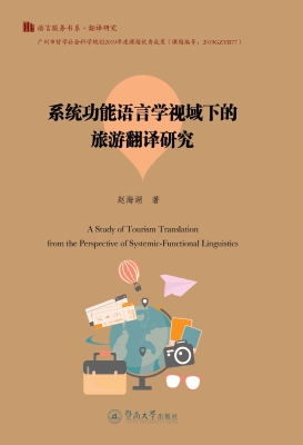 系统功能语言学视域下