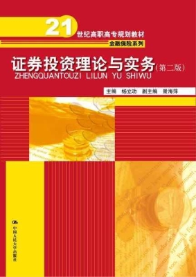 证券投资实务