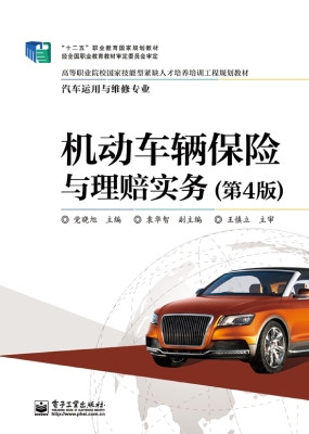 机动车辆保险与理赔实