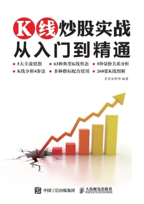 K线炒股实战从入门到