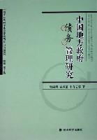 中国地方政府债务管理