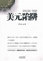 美元陷阱