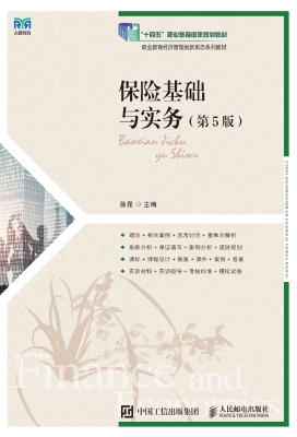 保险基础与实务