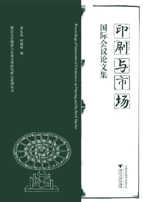 “印刷与市场”国际学