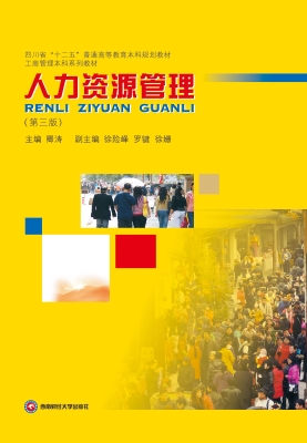 人力资源管理