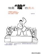 做最“傻”的员工