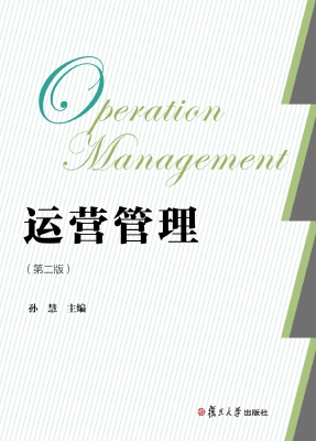 运营管理
