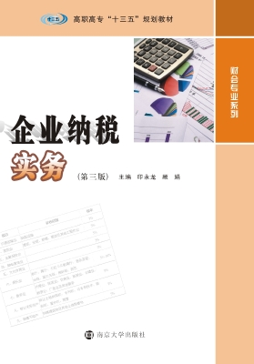企业纳税实务