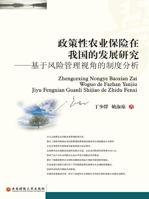 政策性农业保险在我国