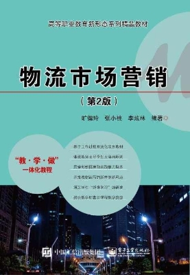 物流市场营销