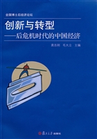 创新与转型——后危机
