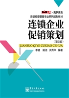 连锁企业促销策划