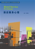 酒店服务心理