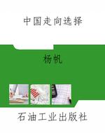 中国走向选择