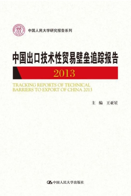 中国出口技术性贸易壁